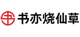 四川书亦餐饮管理